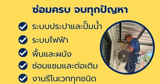 โฮมเซอร์วิสพัทยา